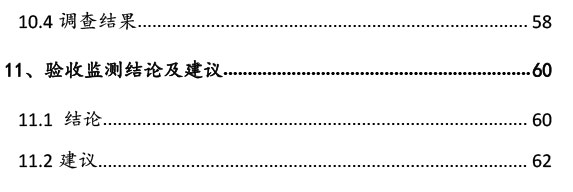 双利农机验收监测报告-5.jpg