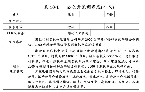 双利农机验收监测报告-62_02.jpg